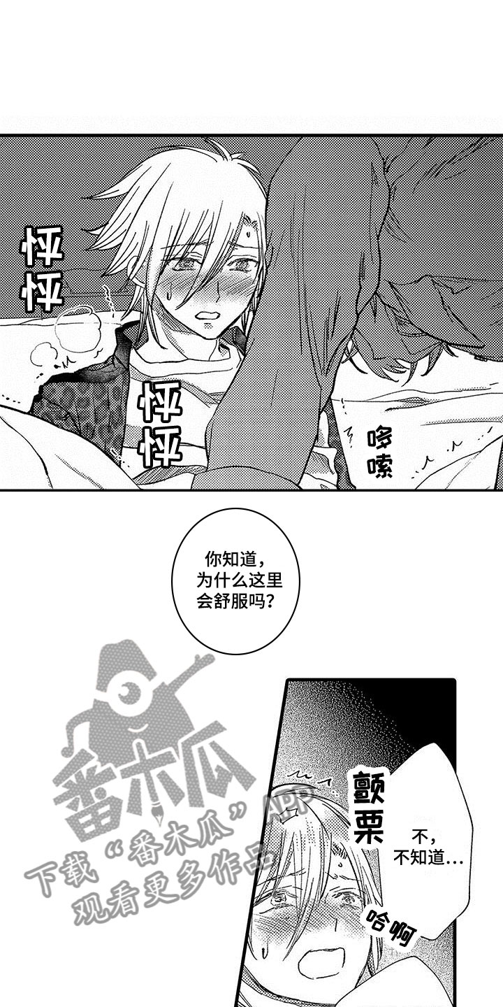 快乐频道烟花效果漫画,第20章：做自己2图