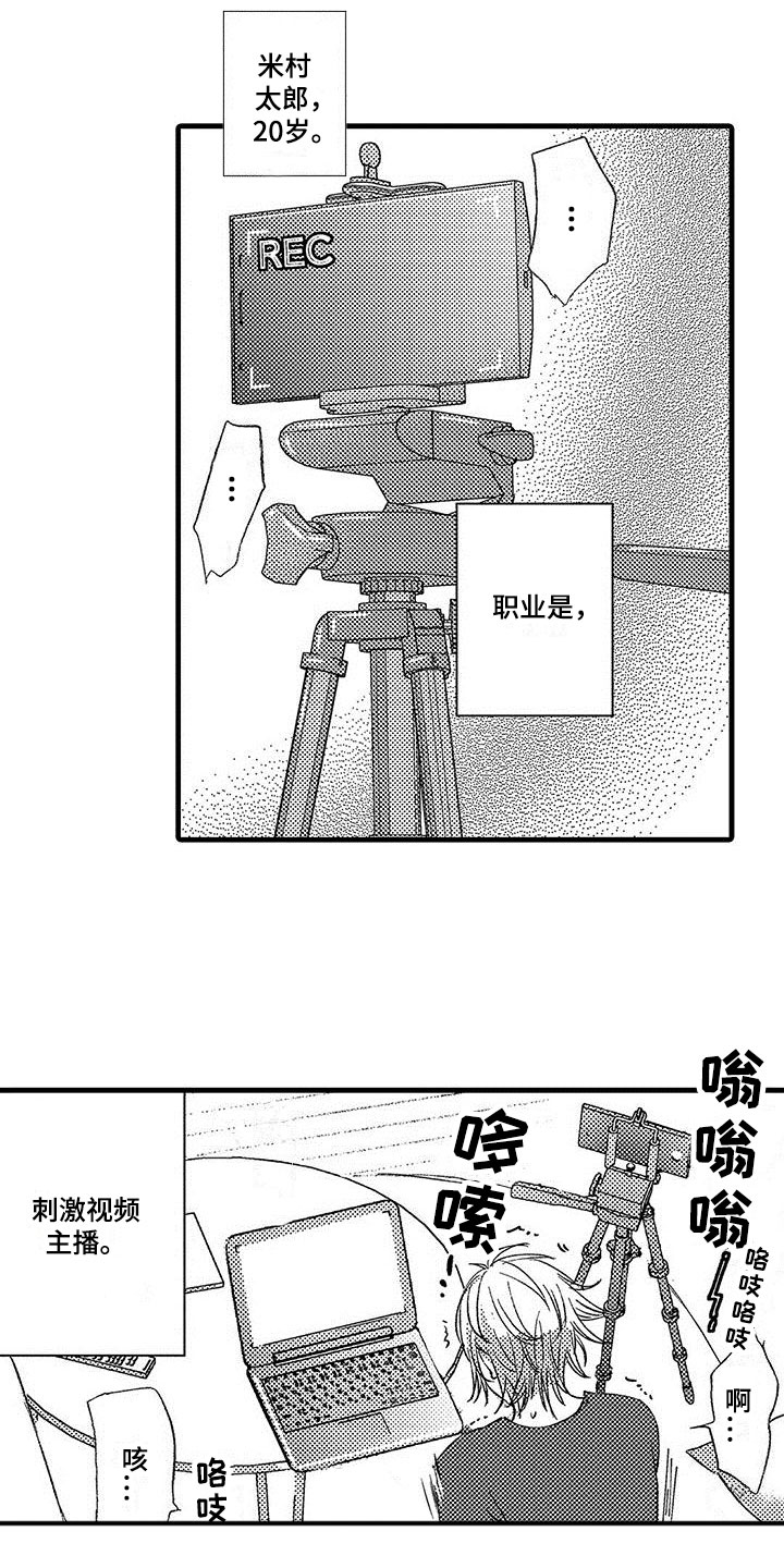 快乐频道漫画,第1章：努力赚钱1图