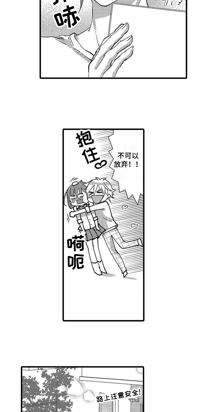 快乐频道的文案漫画,第2章：办法1图