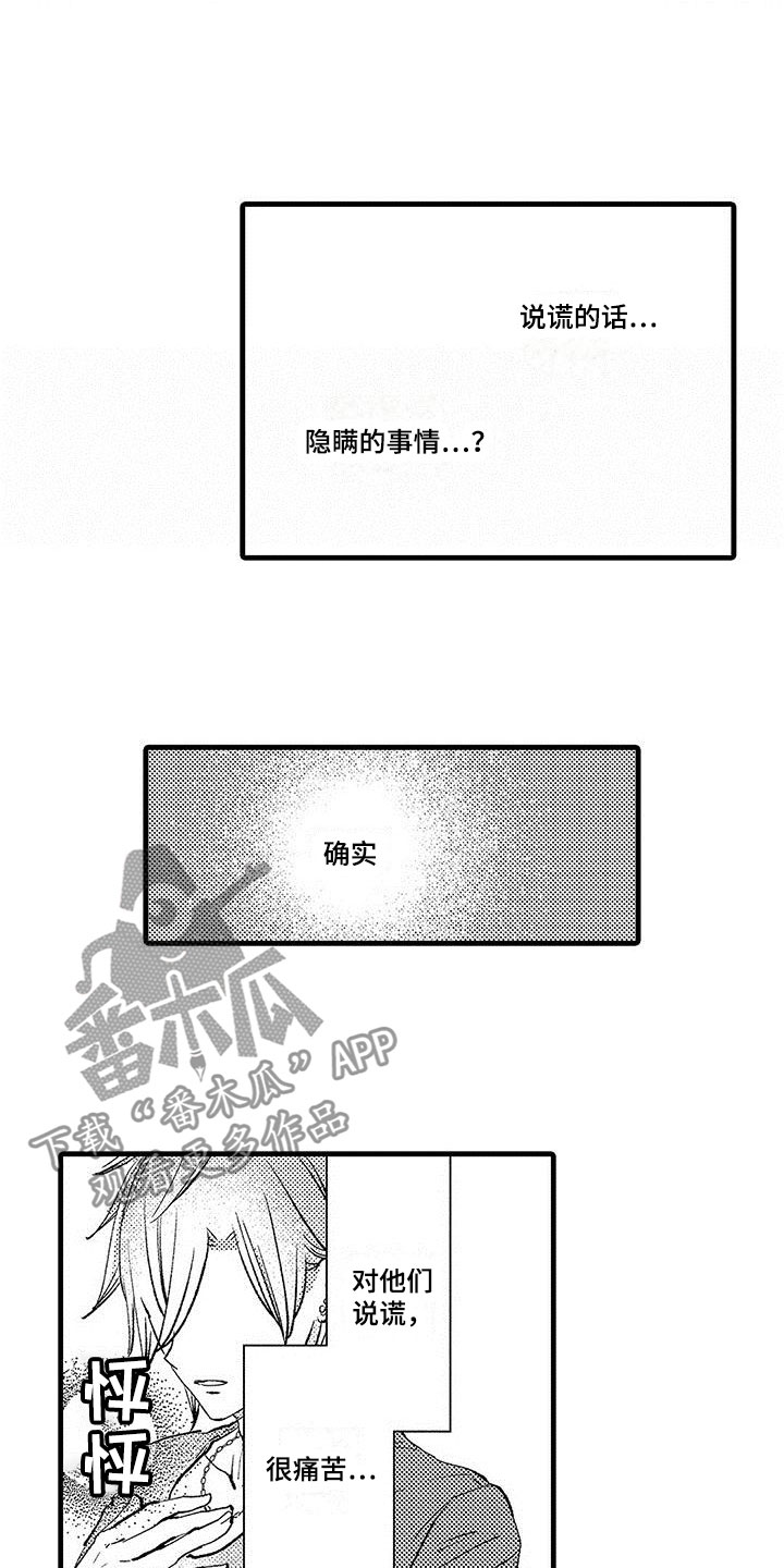 快乐频道漫画,第14章：去公司2图