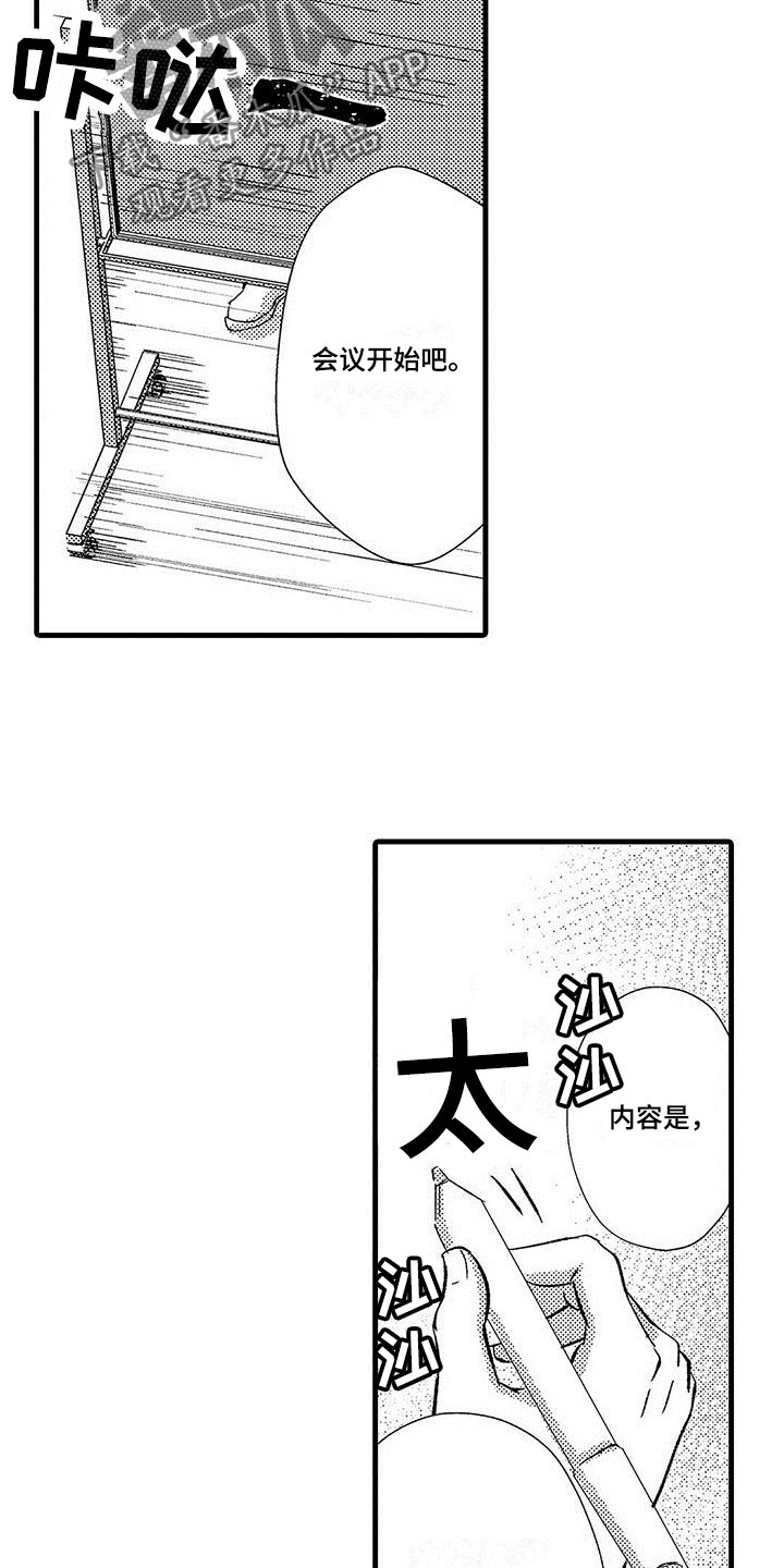 快乐拼音视频全集漫画,第17章：露脸直播1图