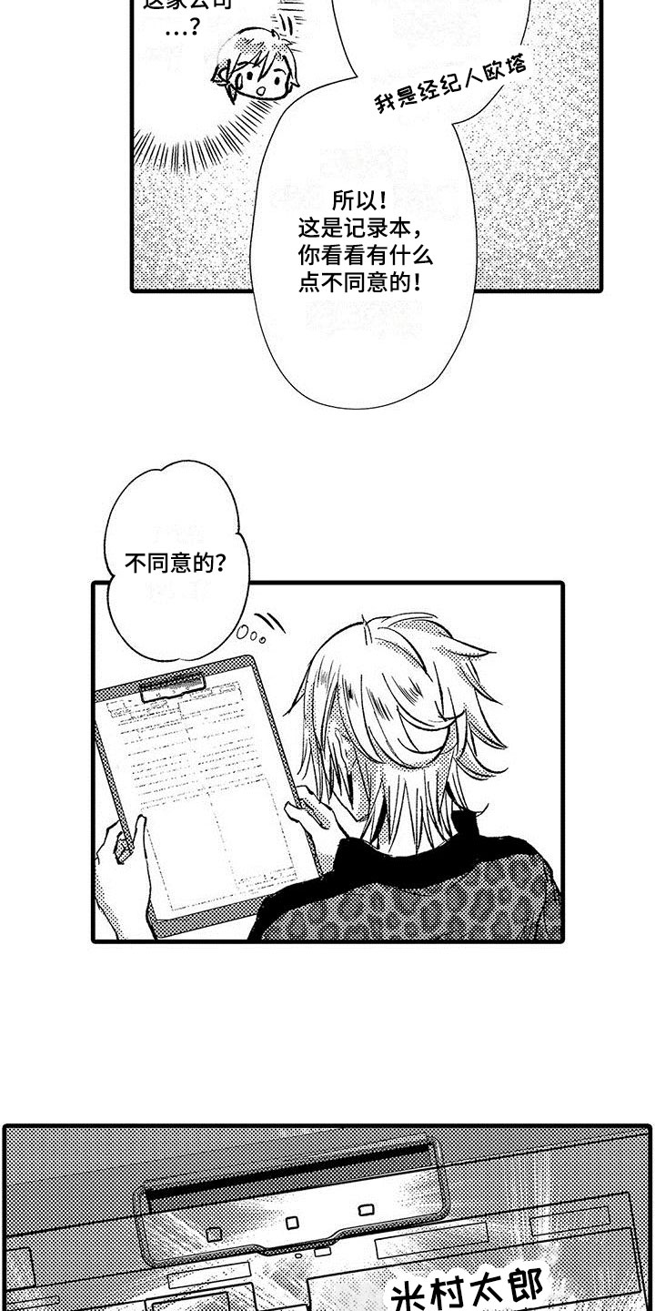 快乐频道英文漫画,第16章：长处2图