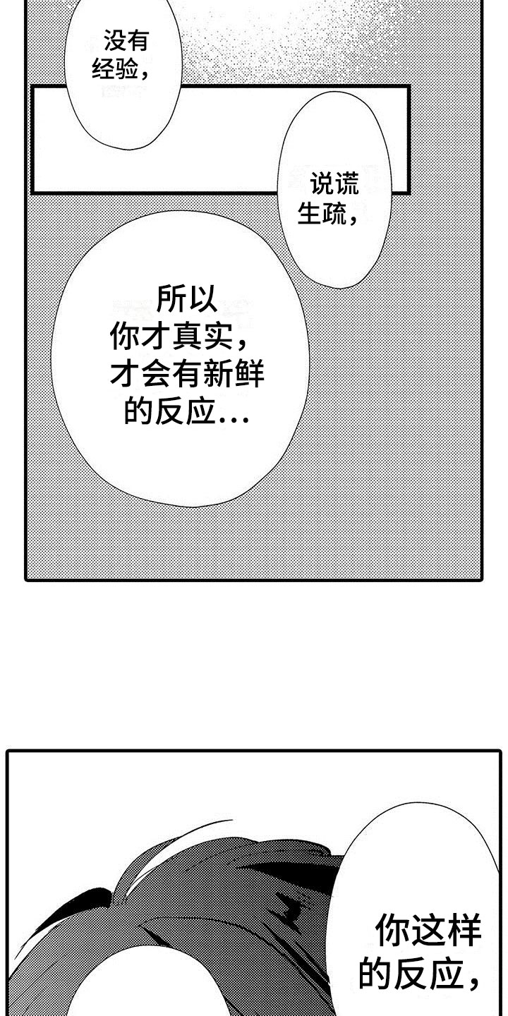 快乐频道漫画,第19章：相信你2图