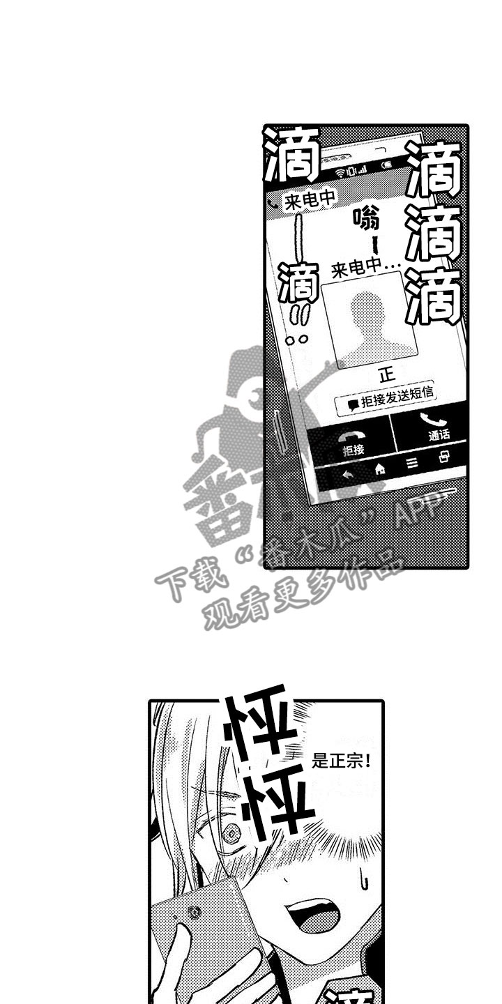 快乐八开奖漫画,第14章：去公司2图