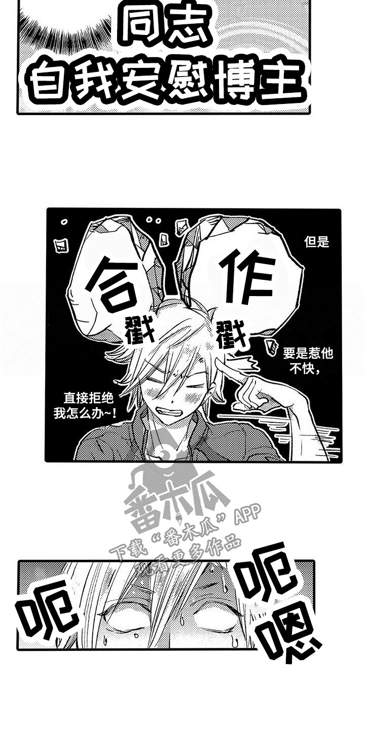 快乐屏登录漫画,第12章：难以预测1图