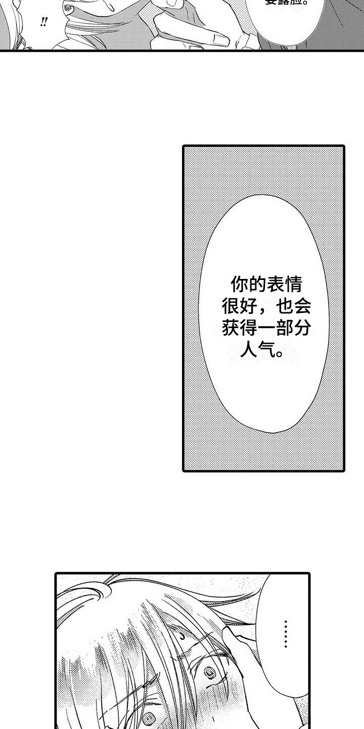 快乐频道微商城漫画,第5章：测试1图