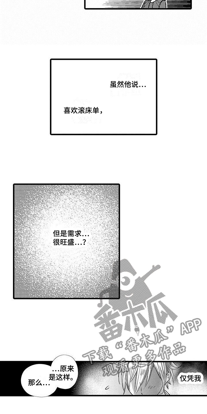 快乐频道微商城官网漫画,第10章：感兴趣1图