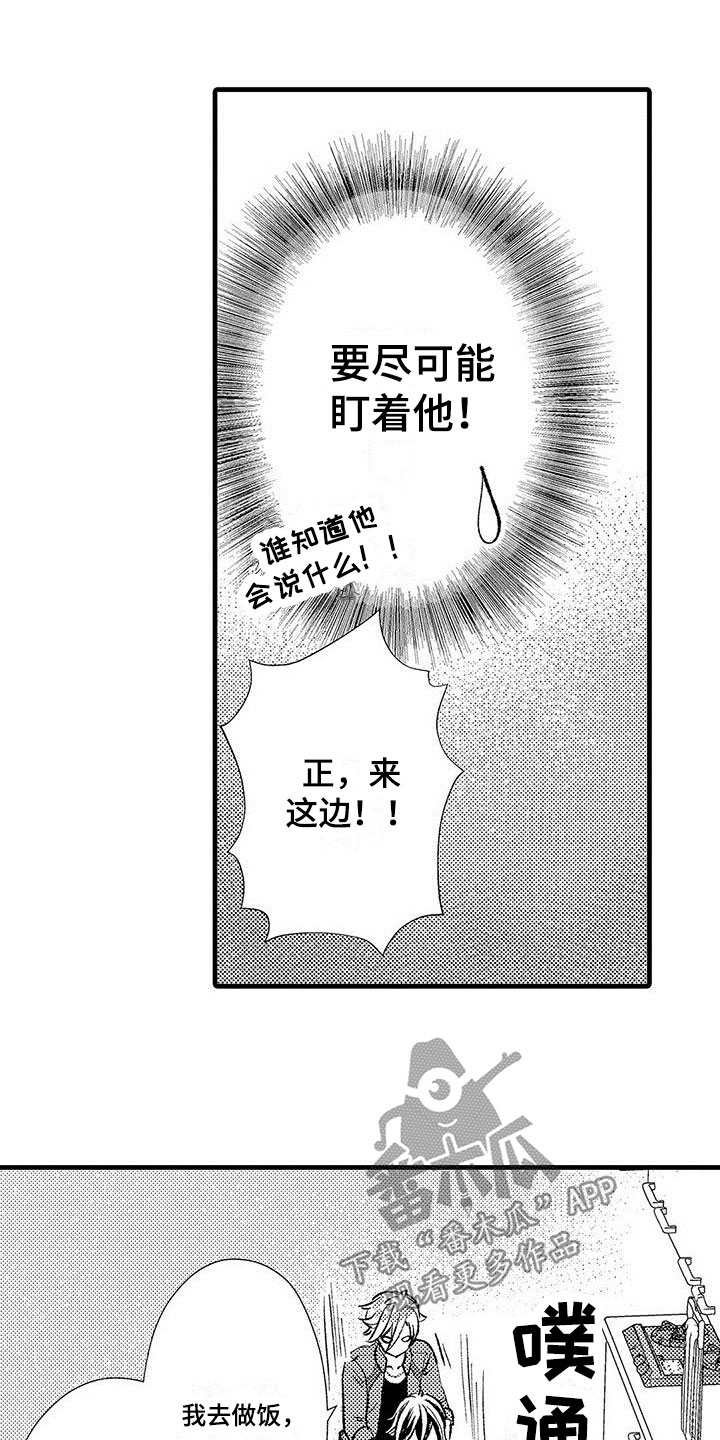 快乐频道开播漫画,第12章：难以预测2图