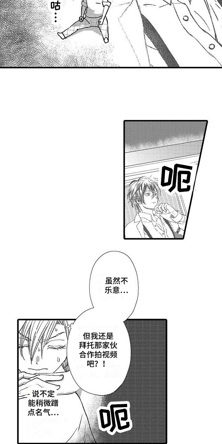 芒果tv快乐看频道漫画,第2章：办法1图