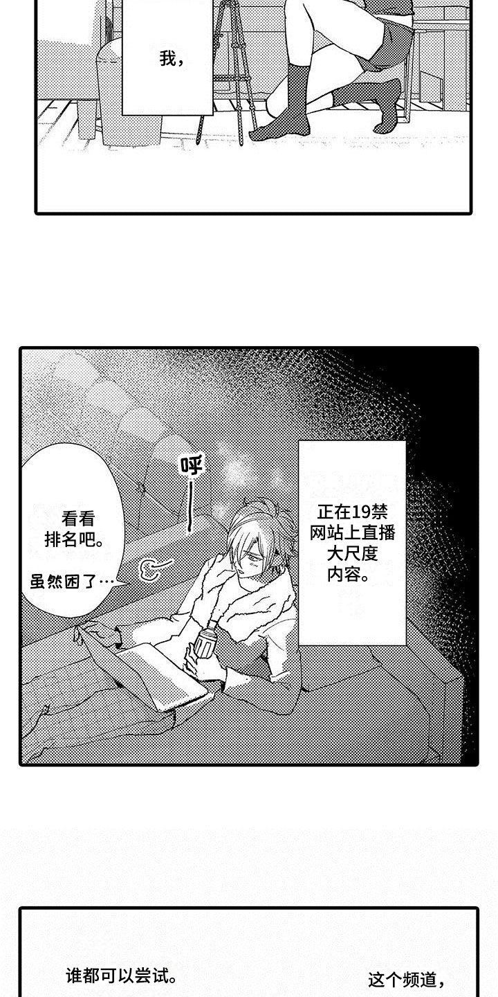 快乐频道密码漫画,第1章：努力赚钱2图