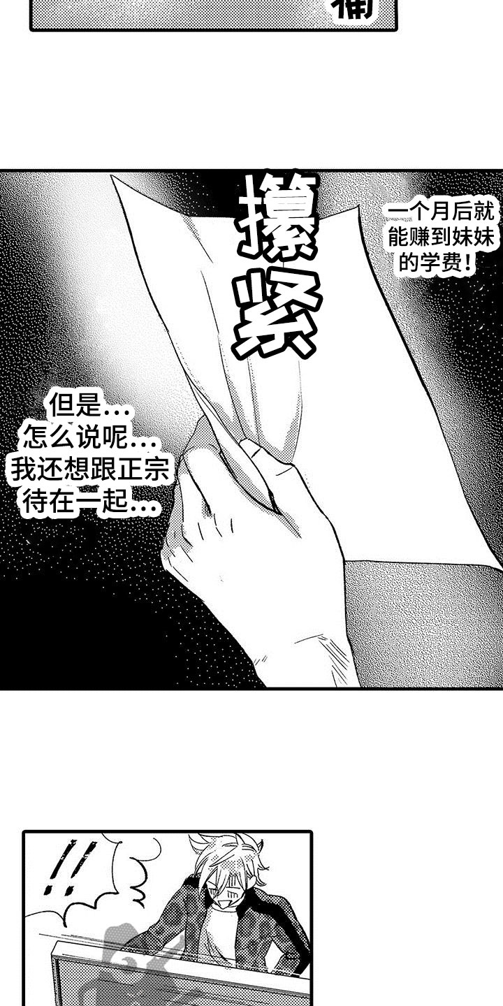 快乐拼音视频全集漫画,第17章：露脸直播2图