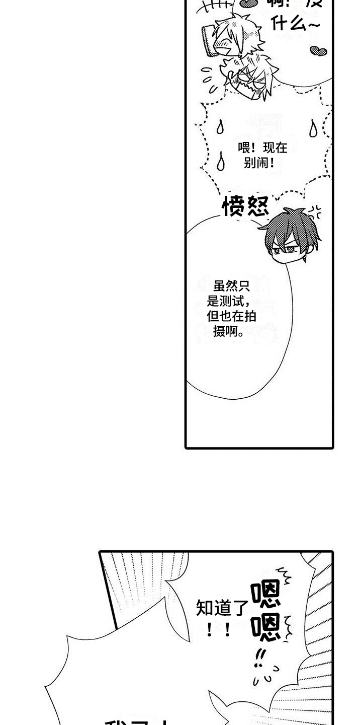 快乐向前冲频道漫画,第8章：负责1图