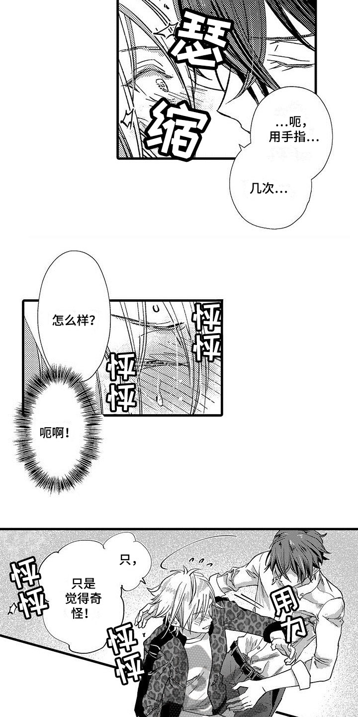 快乐频道漫画,第19章：相信你1图