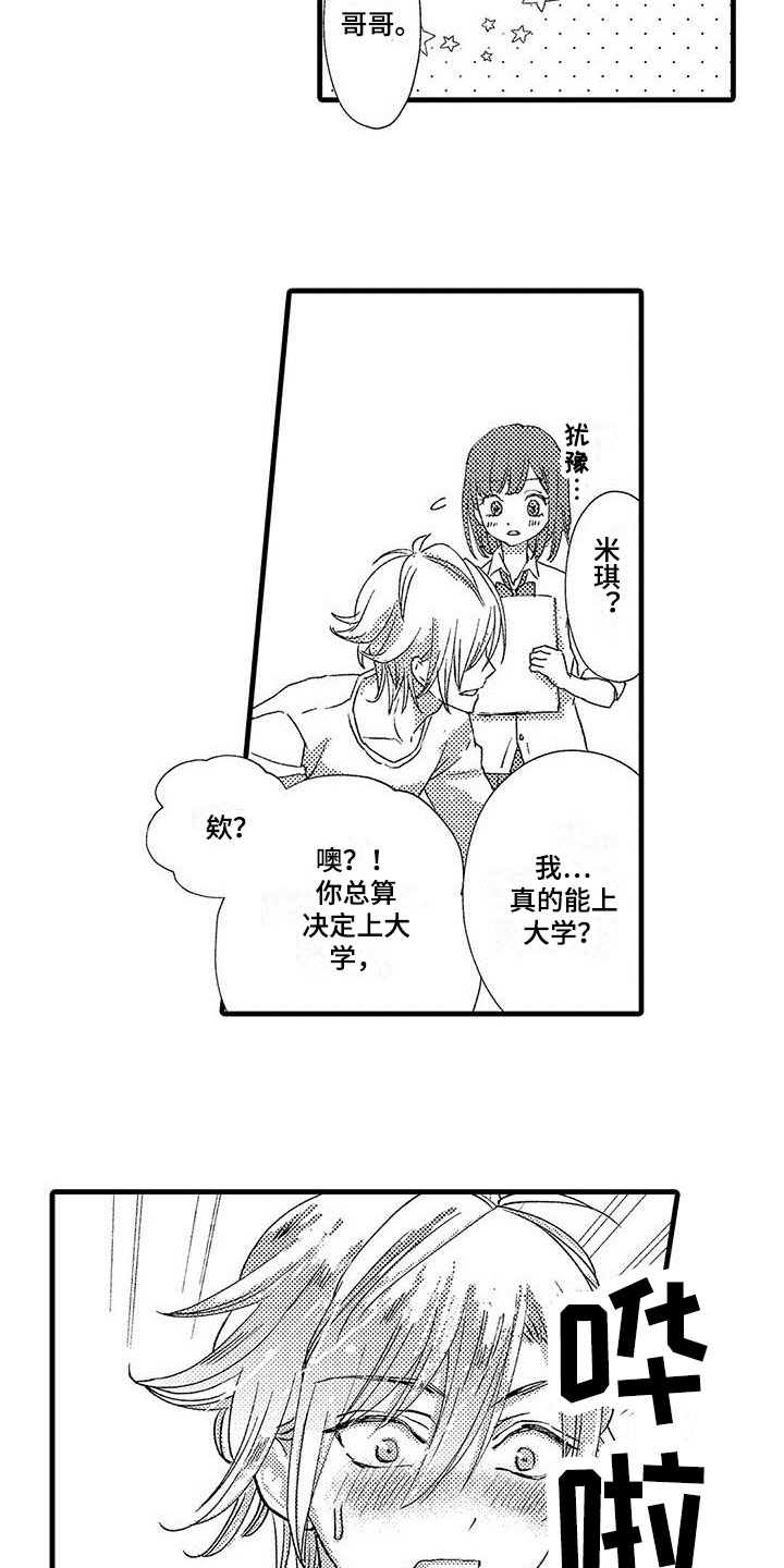 快乐拼装漫画,第2章：办法1图