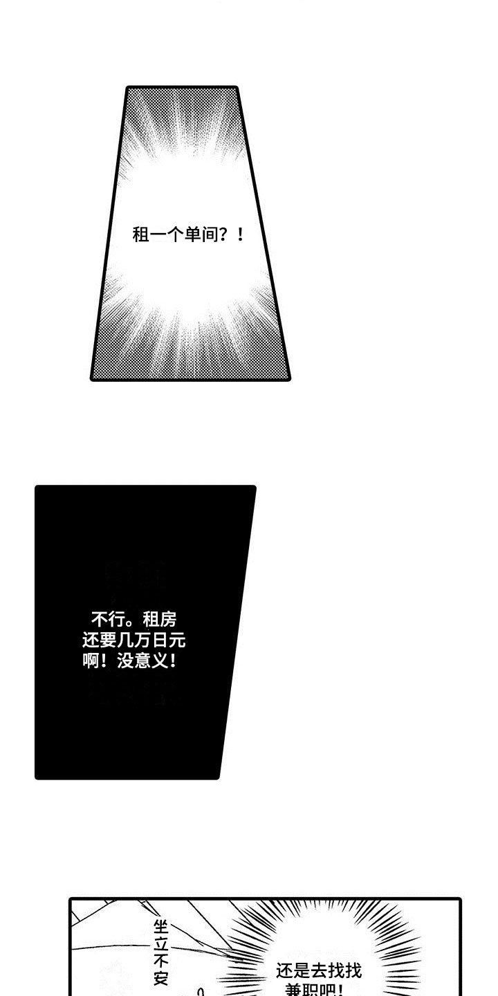 快乐每一天的图片漫画,第2章：办法2图