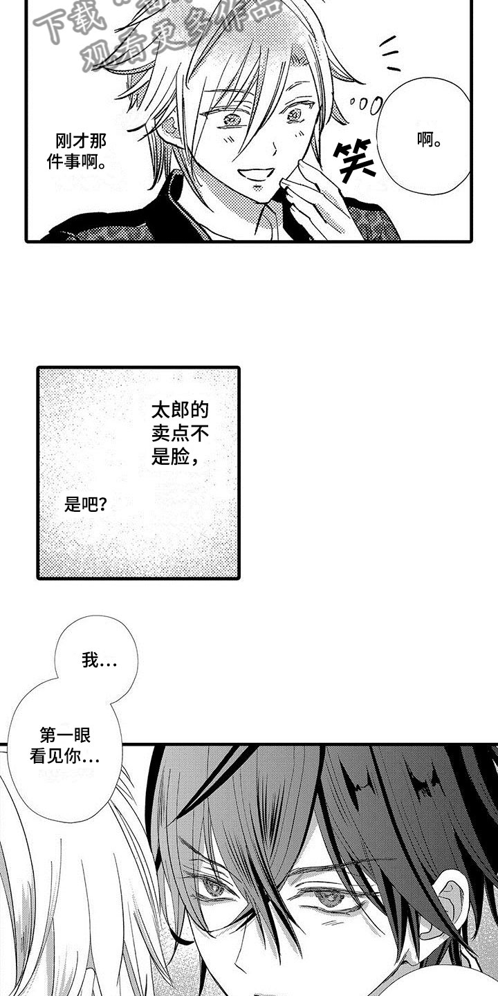 快乐频道直播回放漫画,第18章：怎么想1图