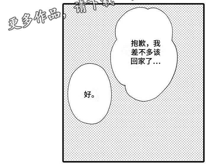 快乐频道旗舰店漫画,第13章：害羞2图