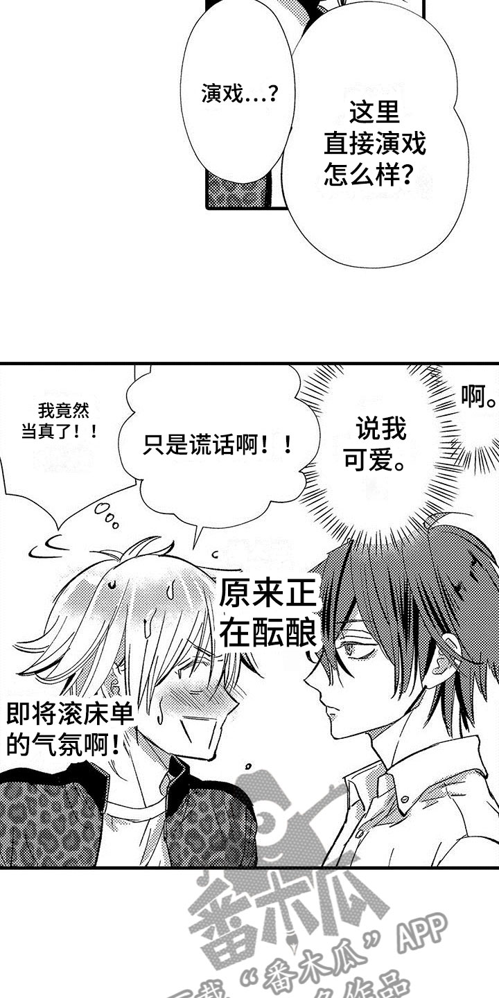 快乐屏登录漫画,第18章：怎么想2图