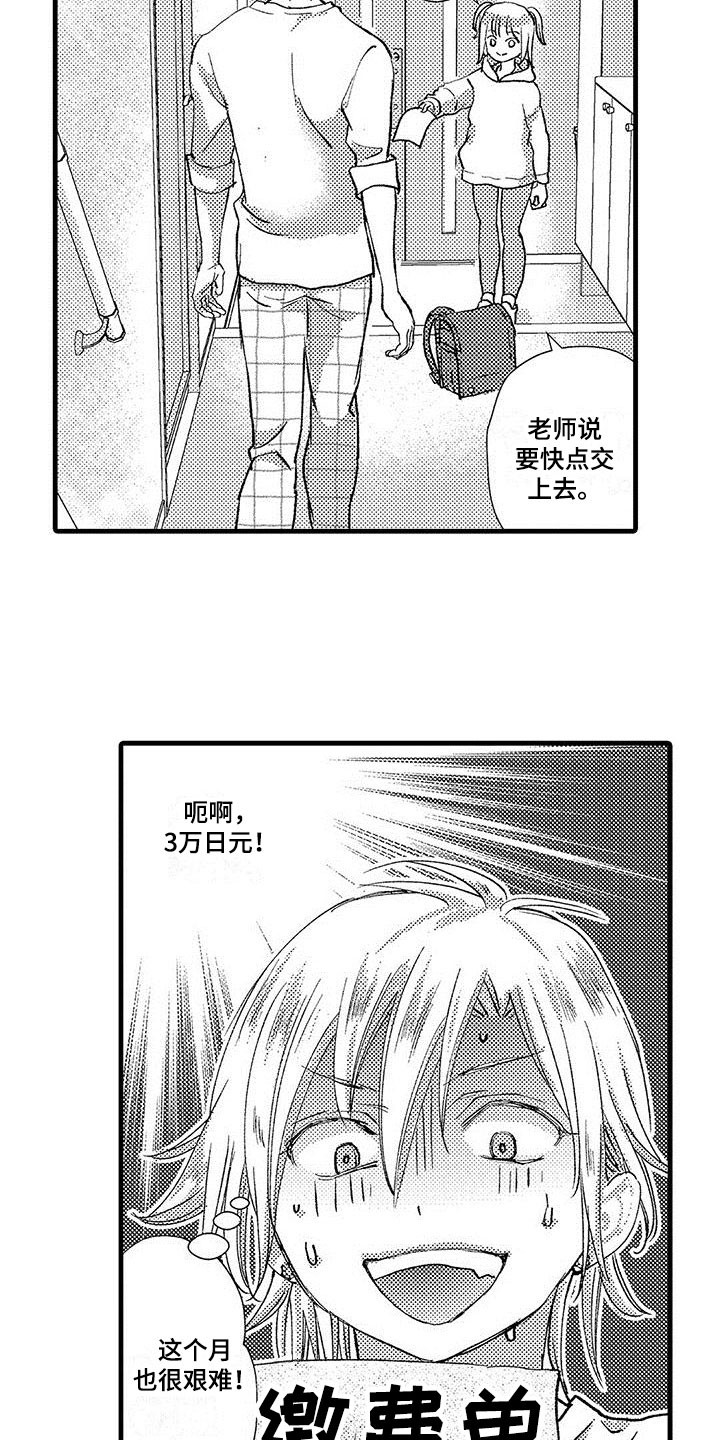 快乐拼装漫画,第1章：努力赚钱2图