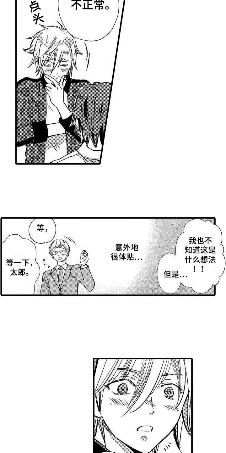 快乐屏登录漫画,第18章：怎么想1图