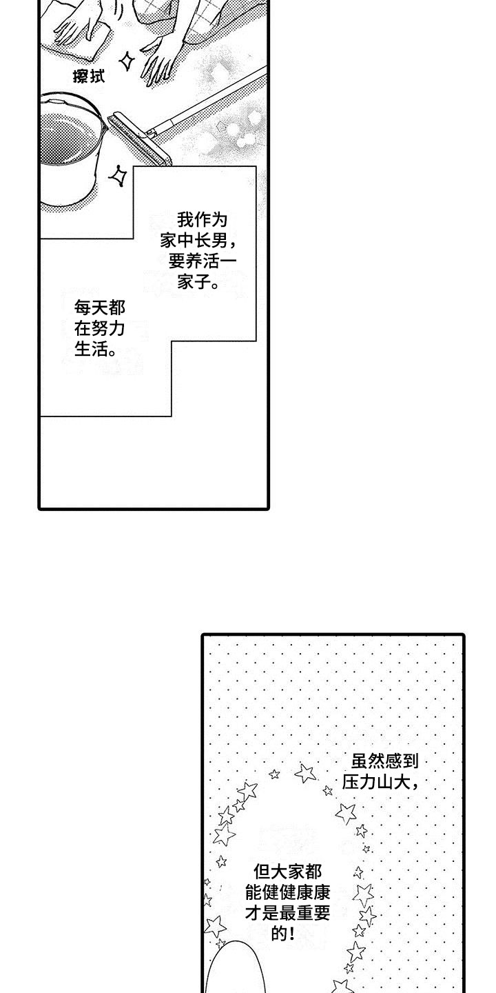 快乐转转转少儿频道漫画,第2章：办法2图