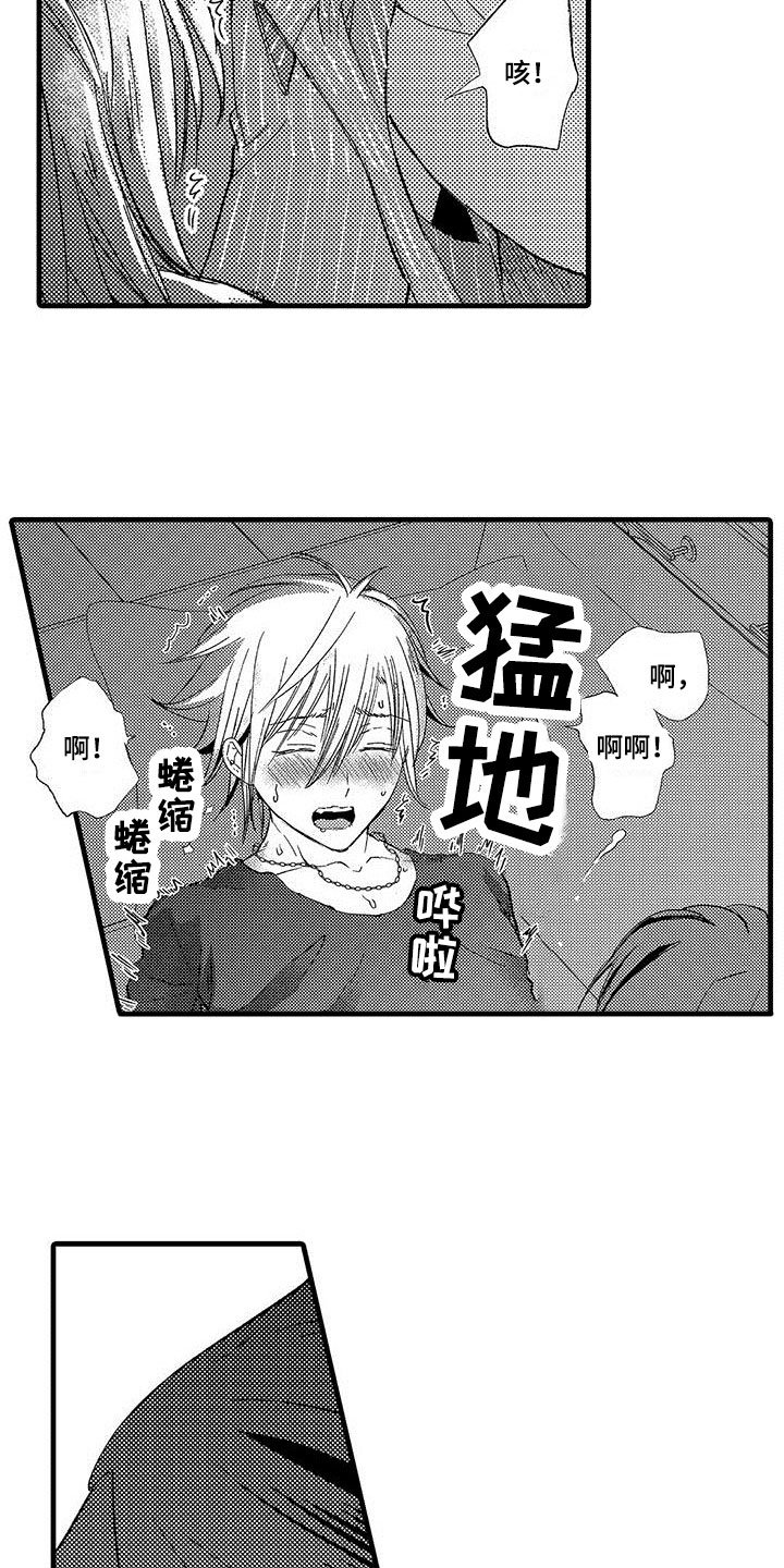 快乐频道密码漫画,第9章：生气1图