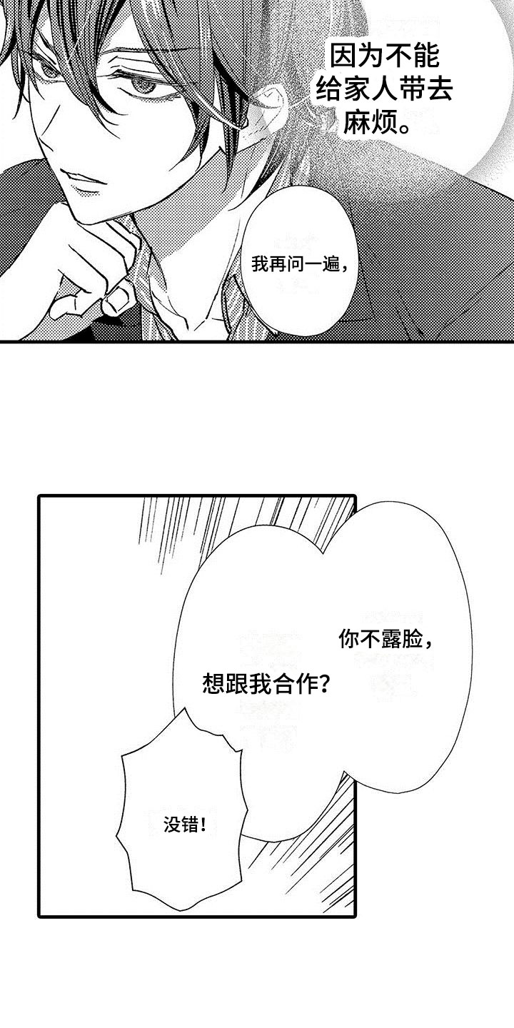 快乐频道漫画,第4章：挑衅2图