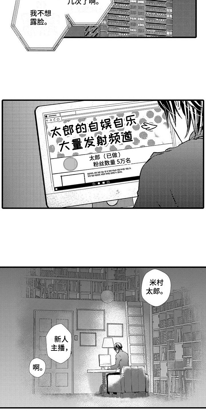 快乐平安电脑版下载漫画,第3章：见面1图