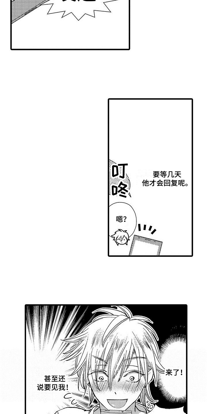 快乐方块屋漫画,第3章：见面1图