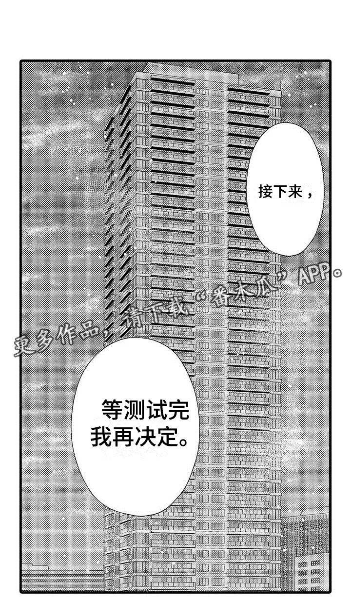 快乐频道微商城漫画,第5章：测试1图