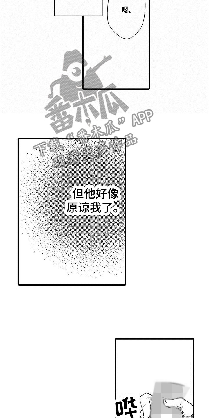 快乐8开奖结果今天漫画,第9章：生气2图