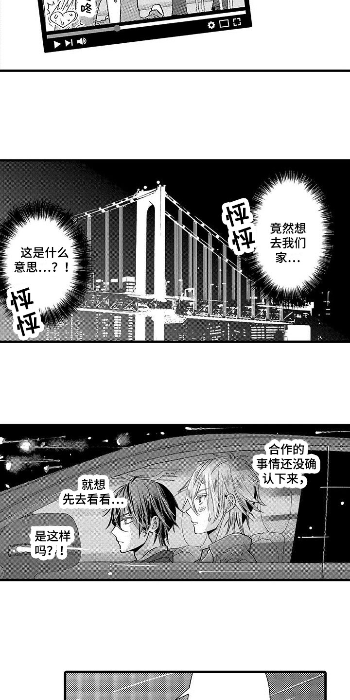 快乐体验少儿频道漫画,第11章：去家里2图