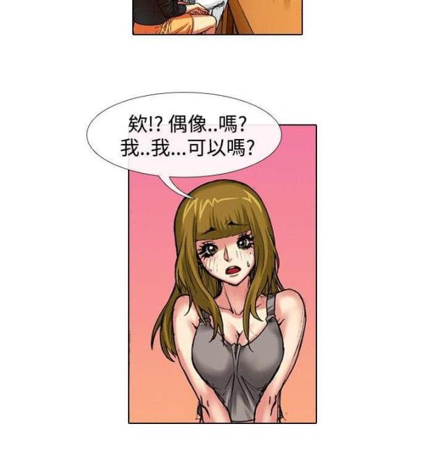 打造世外桃源漫画,第31话2图