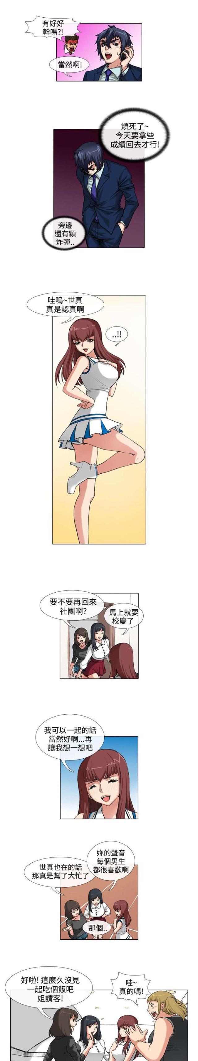 打造女团的综艺漫画,第29话1图