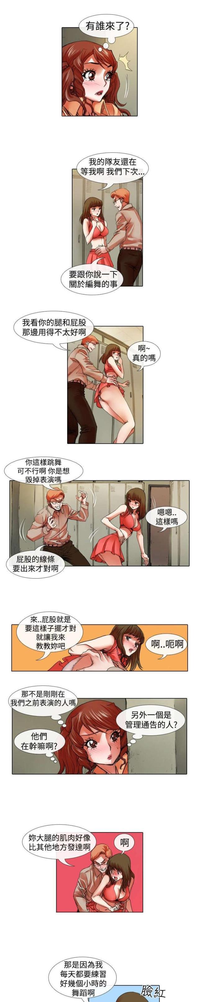 专门打造女团的公司漫画,第18话1图