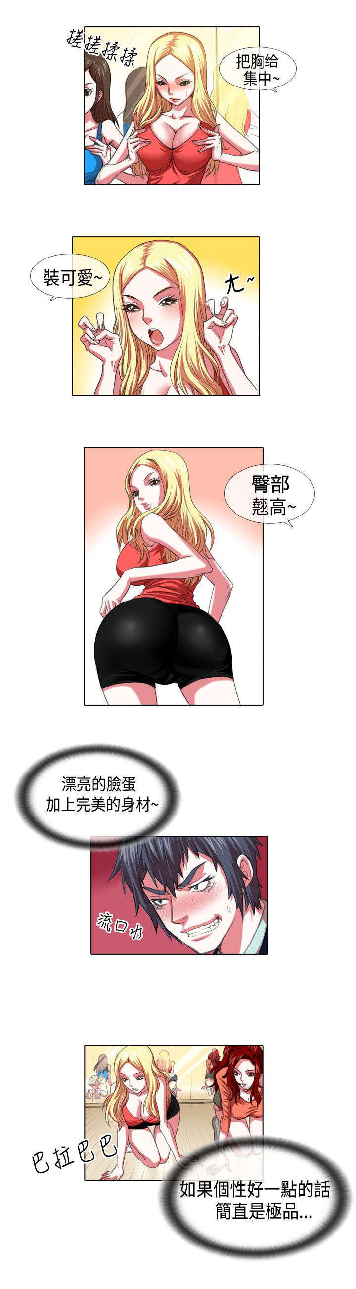 打造女人味的秘诀漫画,第3话1图