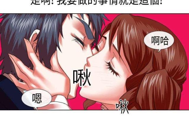 打造女性魅力漫画,第15话2图