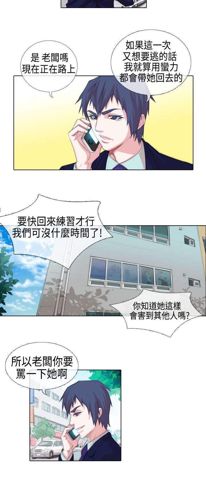 打造女人迷人的气质漫画,第2话2图