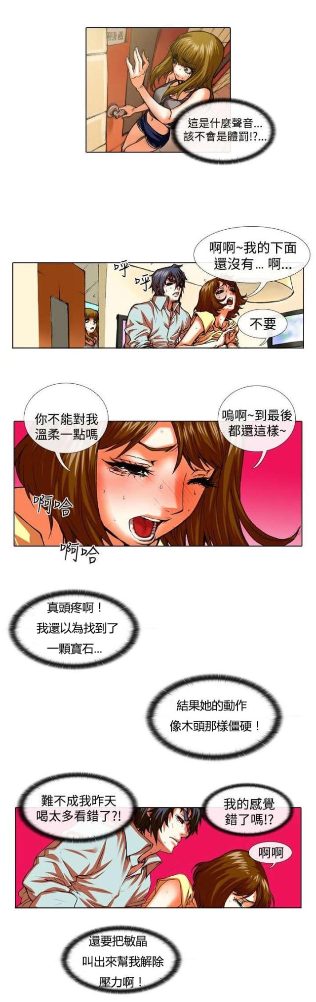 打造女团漫画,第26话1图