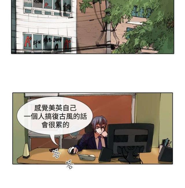 打造家具用刺槐漫画,第23话1图