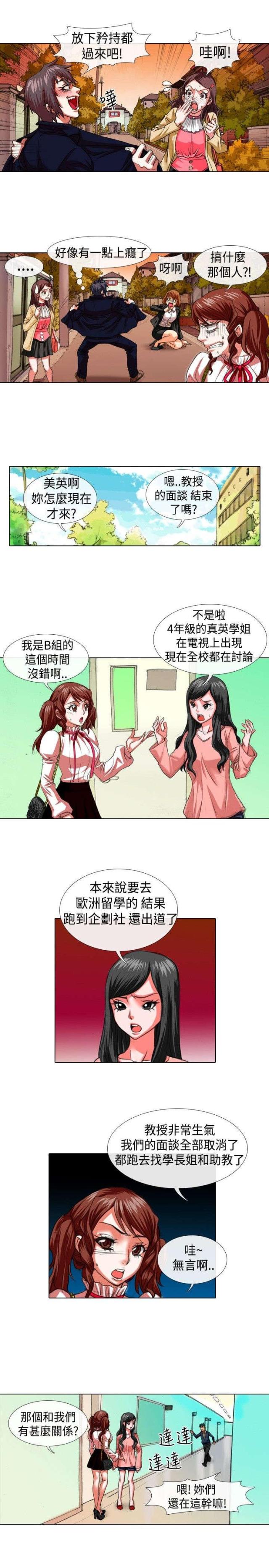 打造女人气质美文漫画,第13话2图