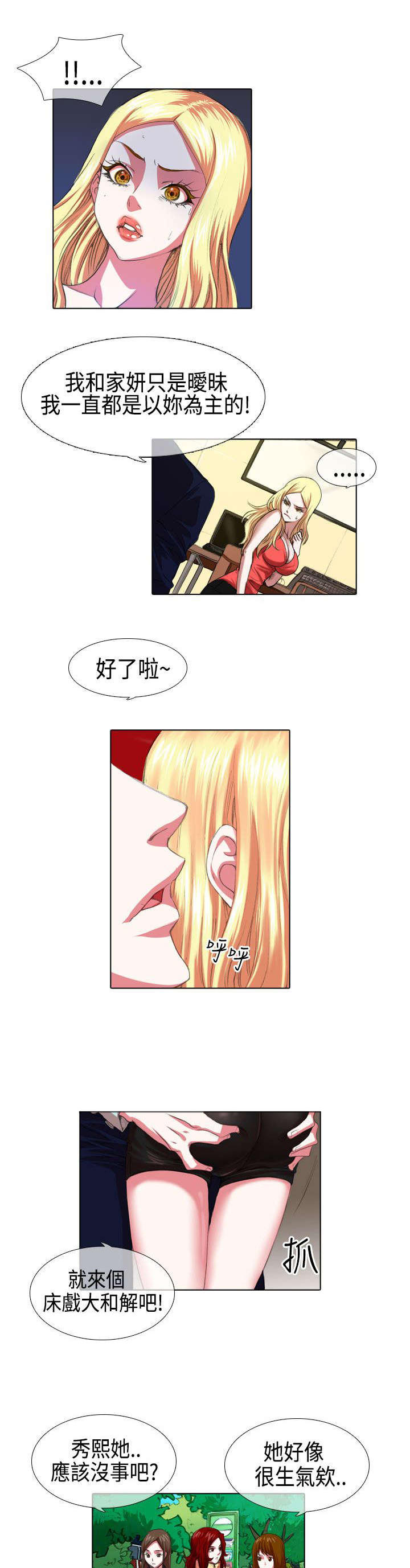 打造女性完美身材漫画,第4话2图