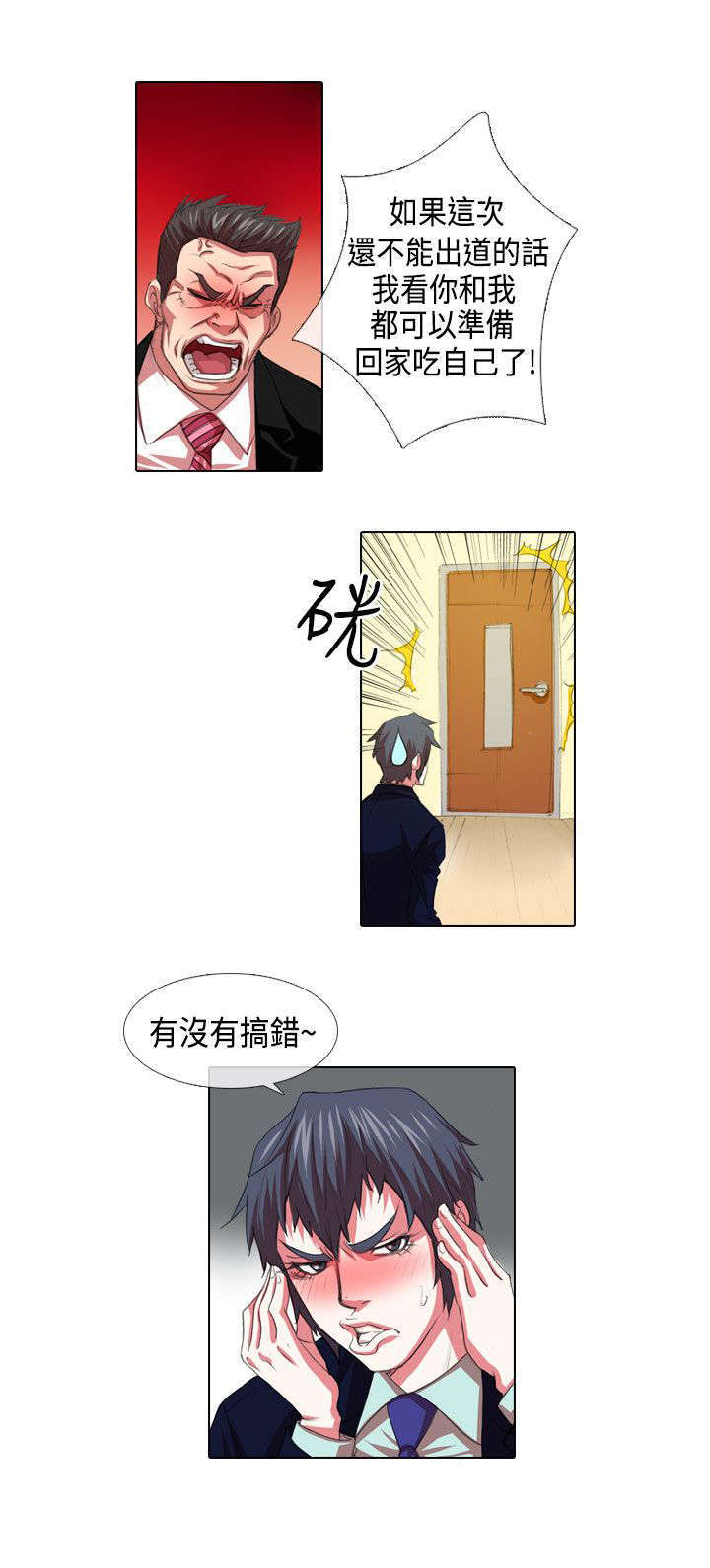 打造女人味的秘诀漫画,第3话1图