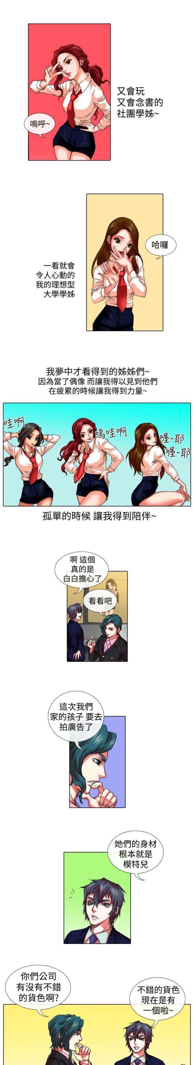 打造女王范穿搭漫画,第16话1图