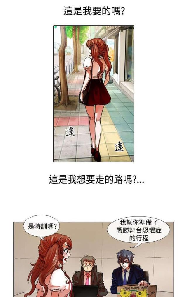 打造女团漫画,第19话1图