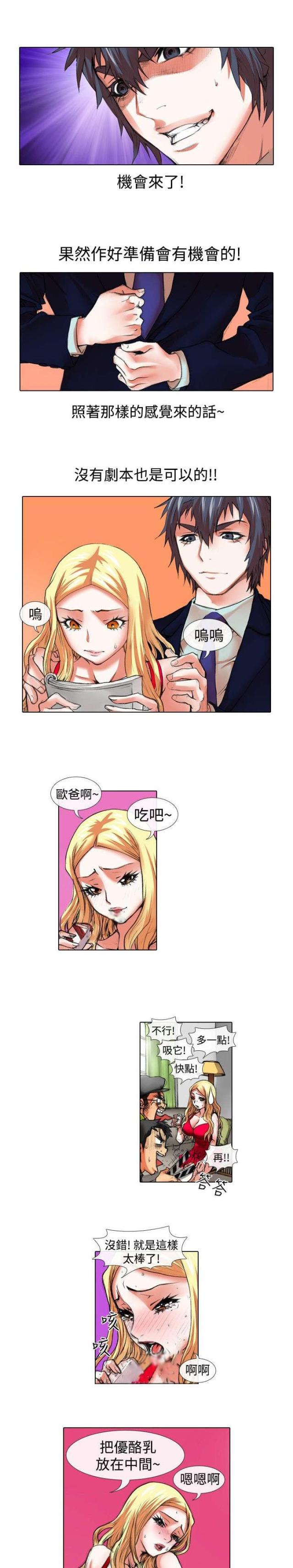 打造女boss职场形象漫画,第17话1图