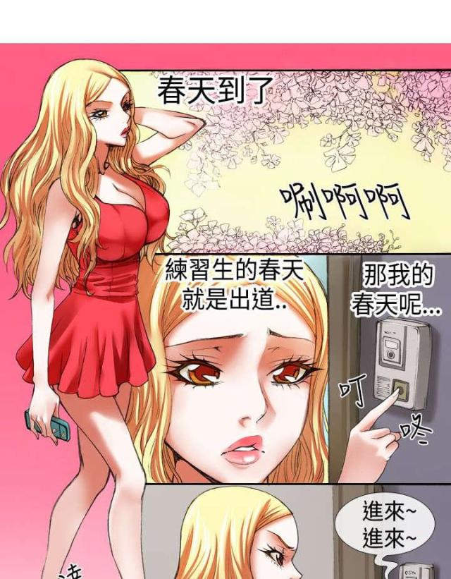 打造女团漫画,第11话1图