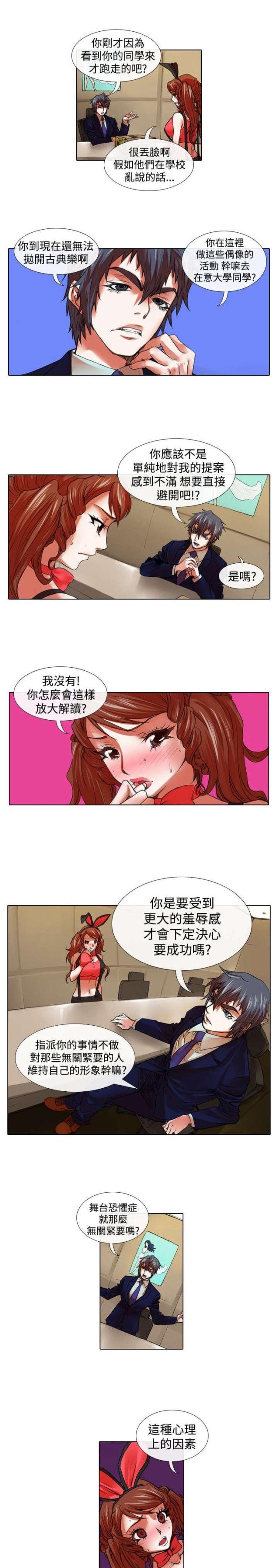 女团运营思路漫画,第19话2图