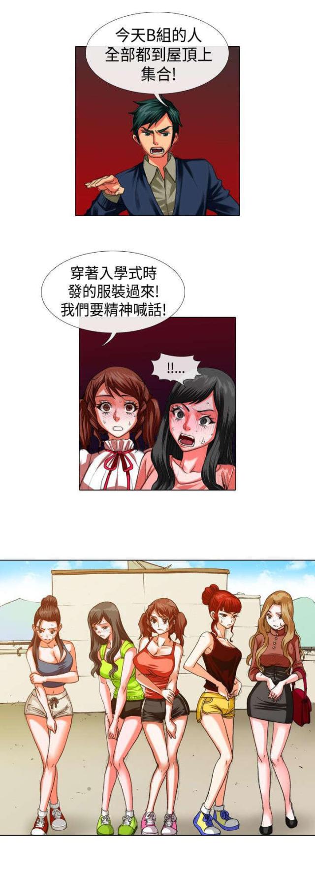 打造女人气质美文漫画,第13话2图