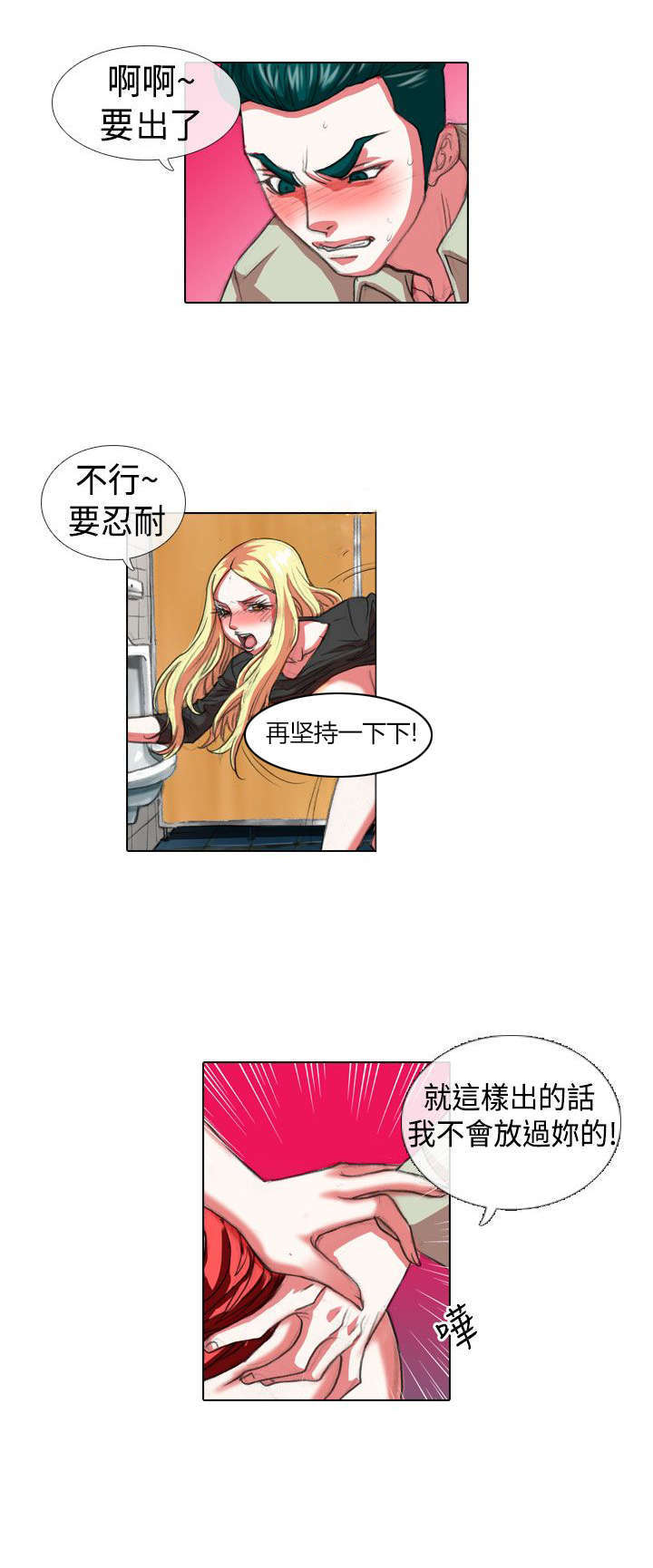 打造女性健康好体质漫画,第6话2图